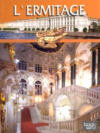 Эрмитаж (на итальянском языке)