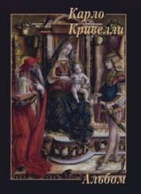 Карло Кривелли: Альбом