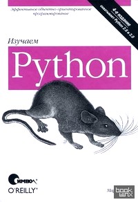 Изучаем Python