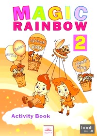 «Английский язык: 2 класс. Волшебная радуга. «MAGIC RAINBOW». Рабочая тетрадь. ФГОС»