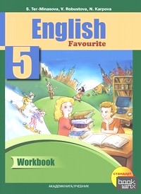 Английский язык: Favourite. 5 класс. Рабочая тетрадь. ФГОС