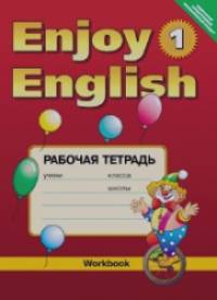 Enjoy English-1: Английский с удовольствием. Рабочая тетрадь. 2-3 классы. ФГОС
