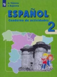Испанский язык: 2 класс. Рабочая тетрадь. Для школ с углубленным изучением испанского языка. ФГОС