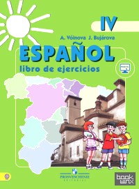 Испанский язык: 4 класс. Углубленный уровень. Рабочая тетрадь. С online поддержкой. ФГОС