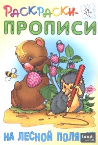 На лесной полянке