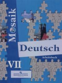Немецкий язык: Мозаика. Рабочая тетрадь. 7 класс