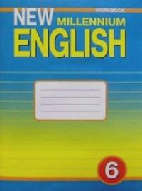 «New Millennium English: Английский язык нового тысячелетия. Рабочая тетрадь к учебнику «New Millennium English». 6 класс. ФГОС»