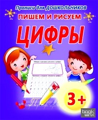 Пишем и рисуем цифры