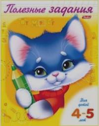 Полезные задания: Котик. Для детей 4-5 лет