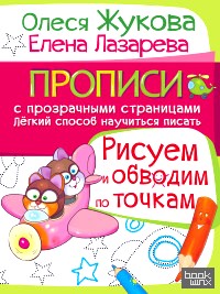 Рисуем и обводим по точкам
