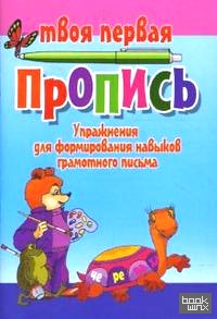 Упражнения для формирования навыков грамотного письма