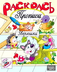 Зверюшки