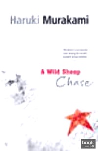 A Wild Sheep Chase
