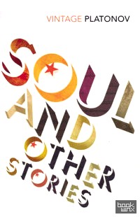 Soul and Other Stories