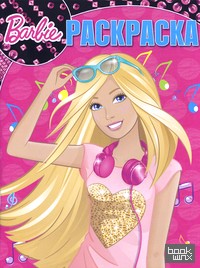 Барби: Раскраска №15026