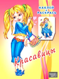 Красавицы-1