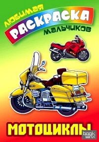 Мотоциклы
