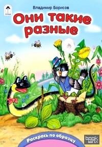 Они такие разные