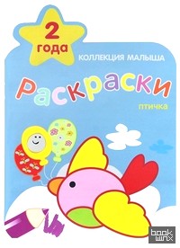 Птичка: Раскраски