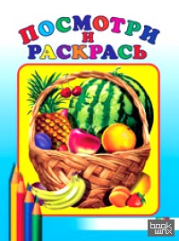 Раскраска: Арбуз