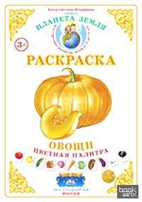 Раскраска: Цветная палитра. Овощи