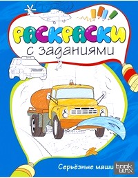 Серьёзные машины