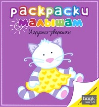 Игрушки-зверюшки