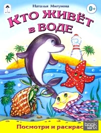 Кто живет в воде