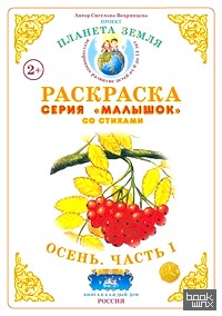 Раскраска для самых маленьких: Осень-1