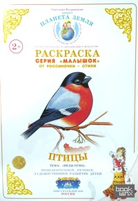 Раскраска для самых маленьких: Птицы