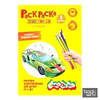«Раскраска «Гонки», от 5 лет»