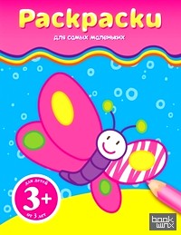 Раскраски (бабочка)