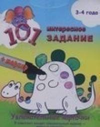 101 интересное задание (с маркером)