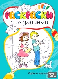 Идём в магазин