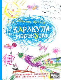 Каракули-маракули: Выпуск 7