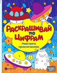 Навстречу приключениям