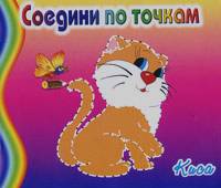 Раскраска: Киса