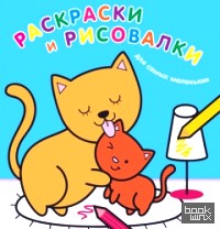 Раскраски и рисовалки для самых маленьких (котята)