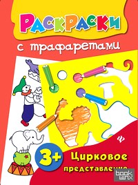 Цирковое представление
