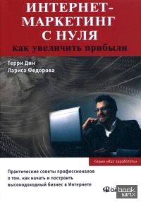 Интернет-маркетинг: Как увеличить прибыли