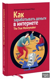Как зарабатывать деньги в интернете