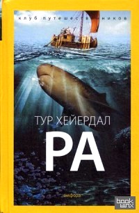Ра: Выпуск 2