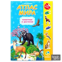 «Атлас мира с наклейками «Животные и растения»