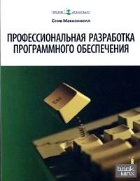 Профессиональная разработка программного обеспечения