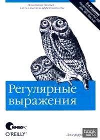 Регулярные выражения