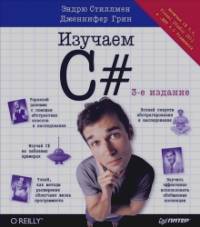 Изучаем C#