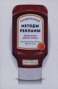 Проверенные методы рекламы