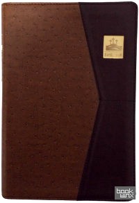 Библия (1311) 075PNTI
