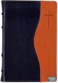 Библия (048TIDT) черно-коричневая