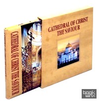 Храм Христа Спасителя (на английском языке)